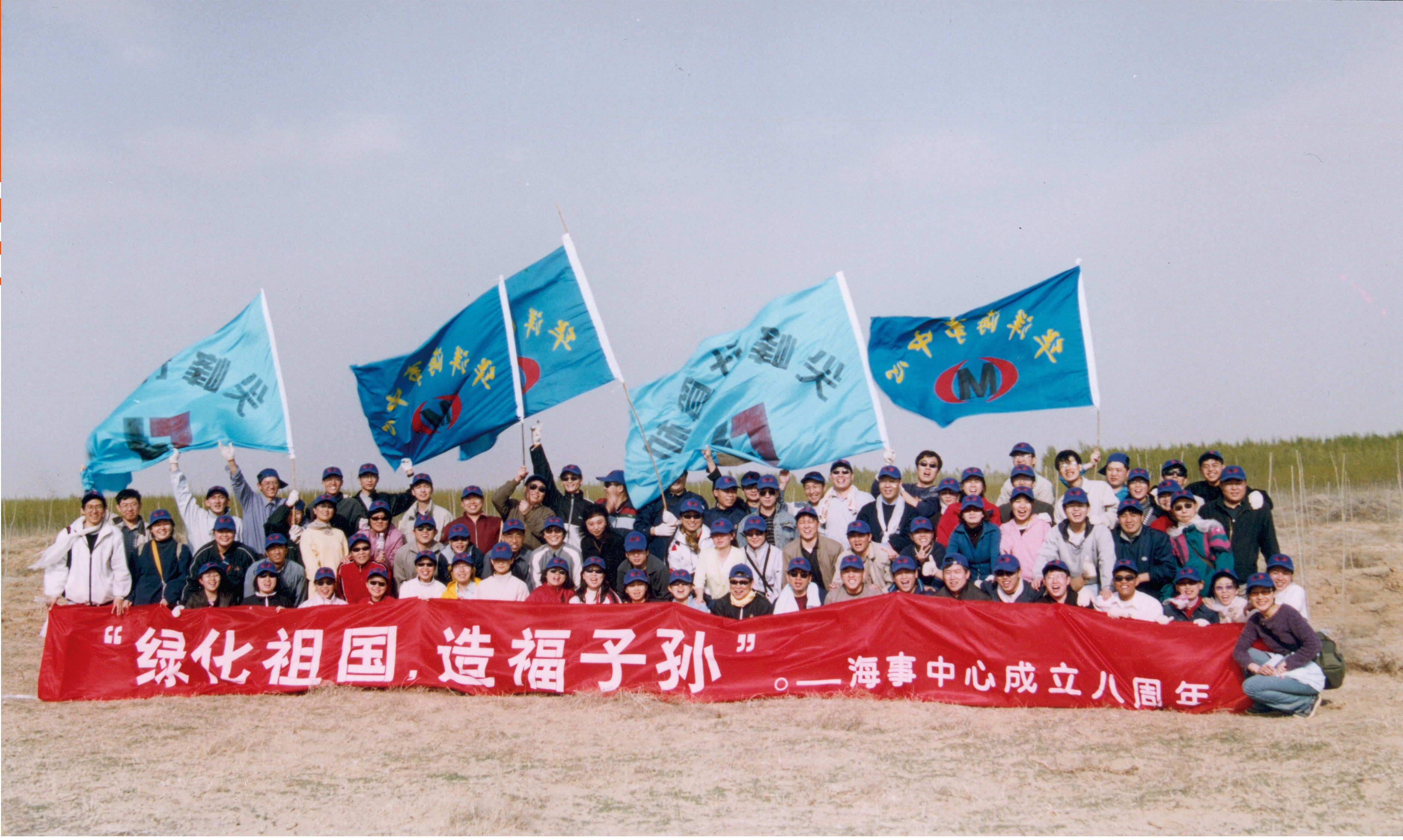 1999年、2002年两次组织全体员工前往内蒙古恩格贝沙漠植树