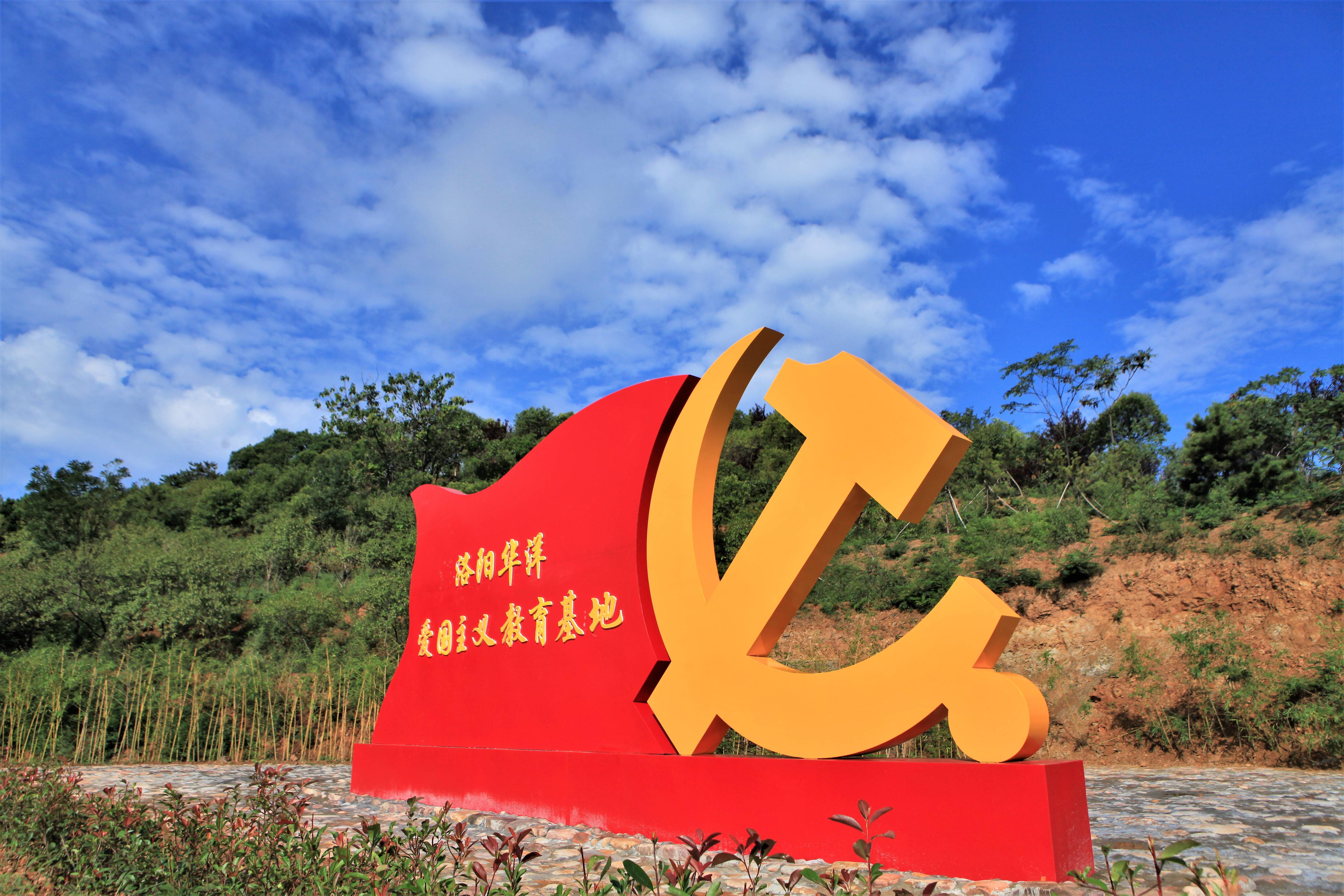爱国主义教育基地
