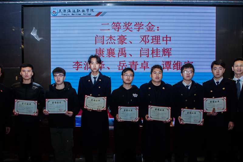 天津职院华洋海事中心奖学金
