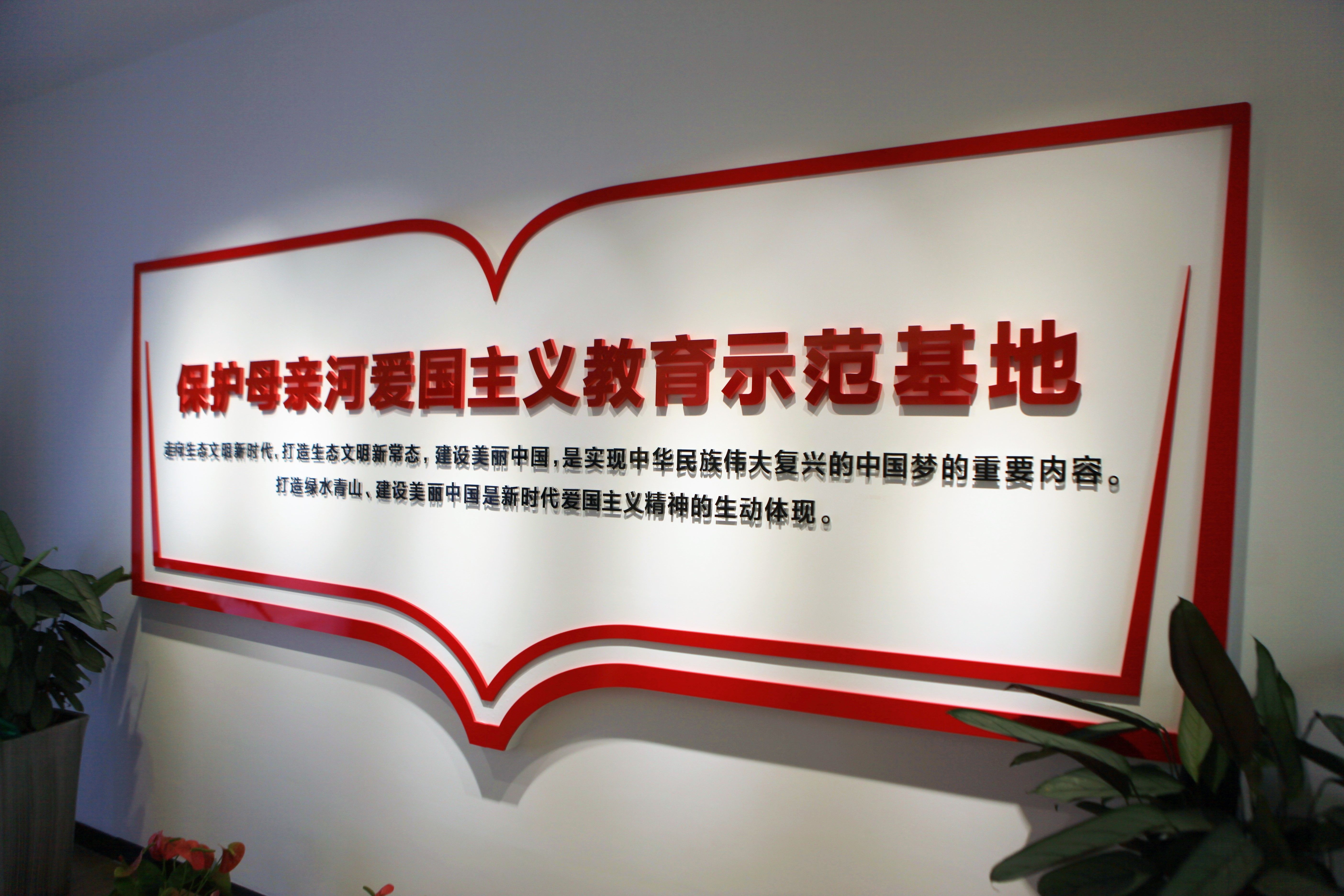 爱国主义教育基地