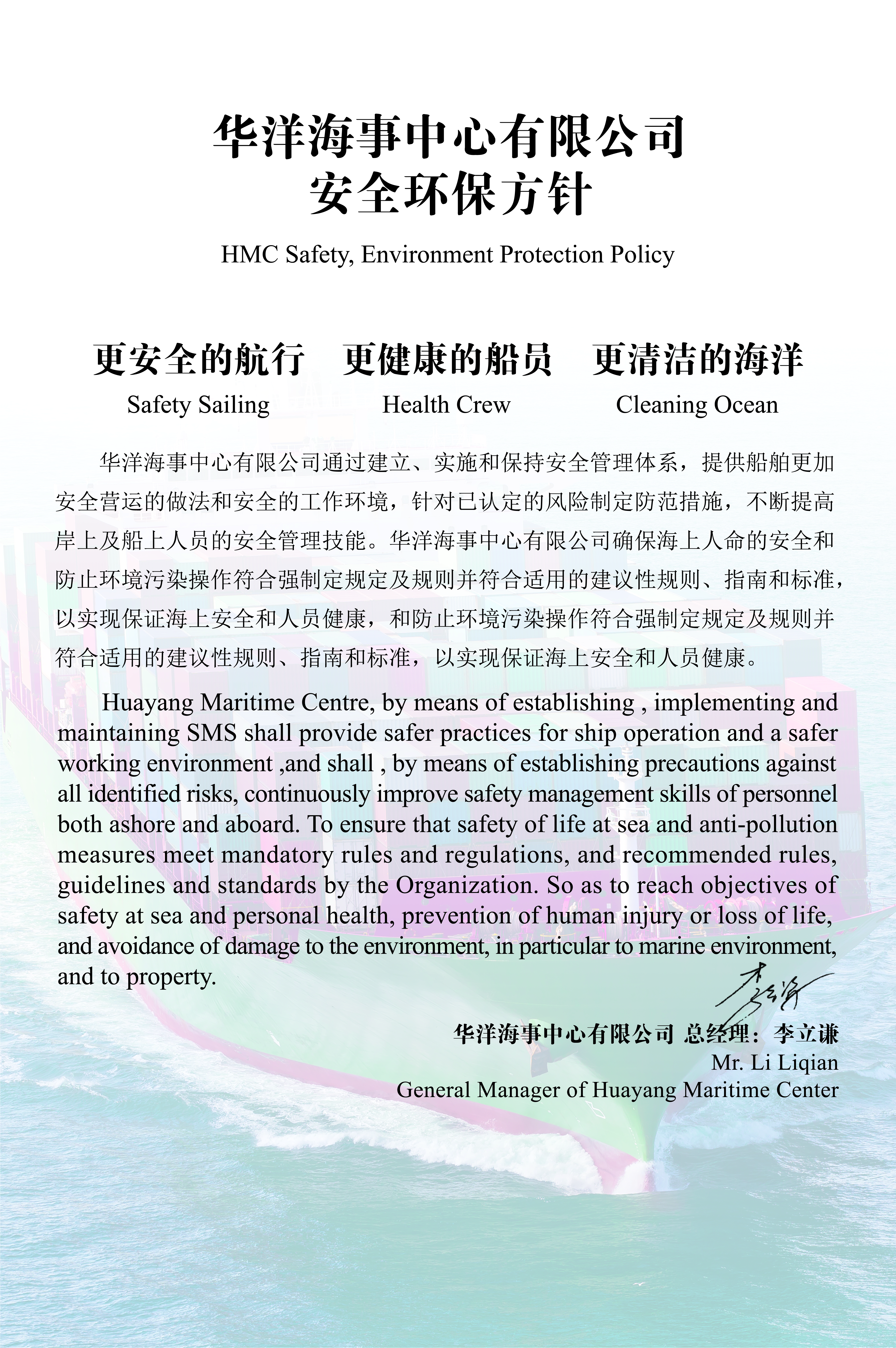 图片1-华洋安全环保方针.jpg