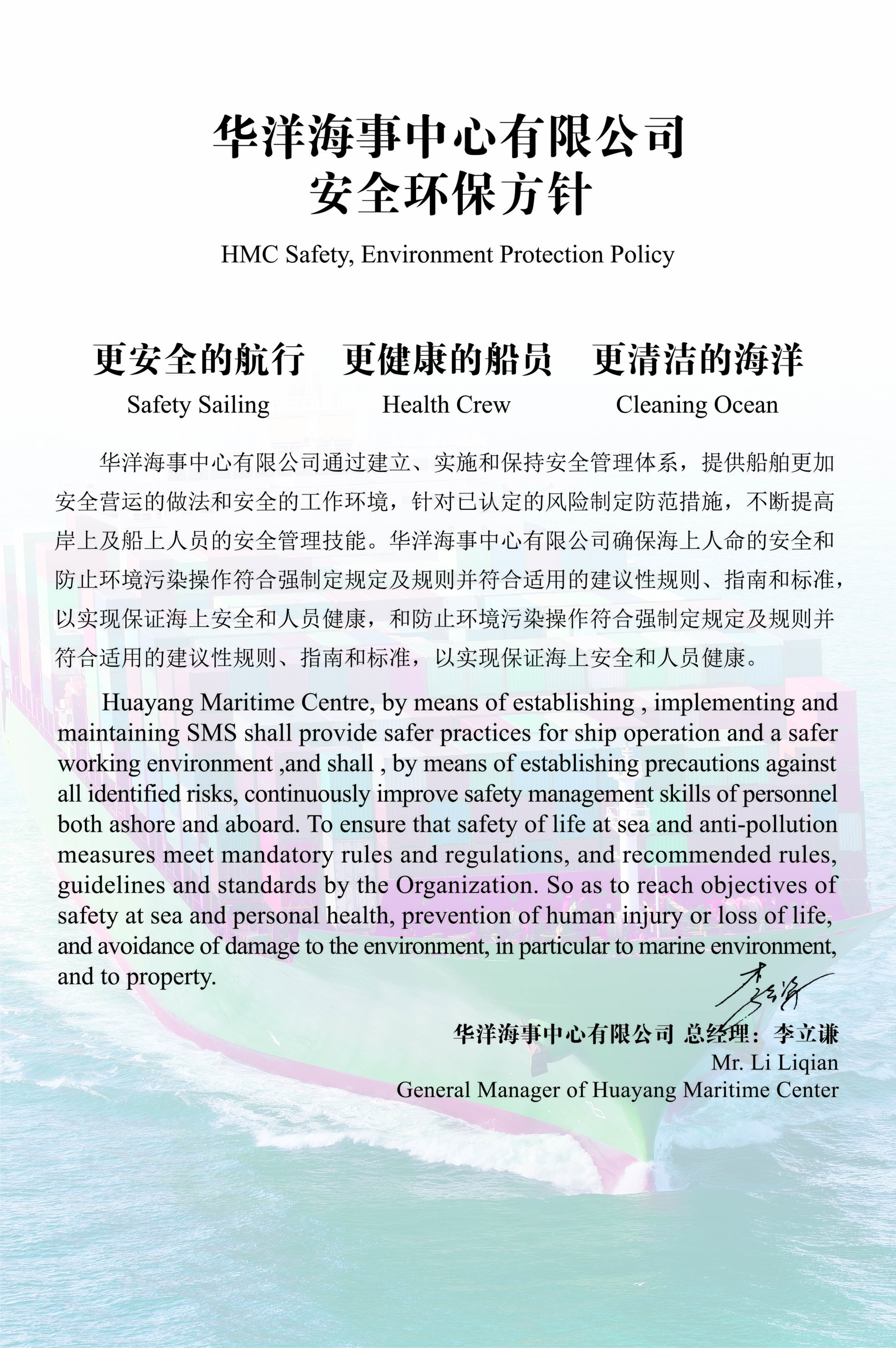 华洋安全环保方针.jpg