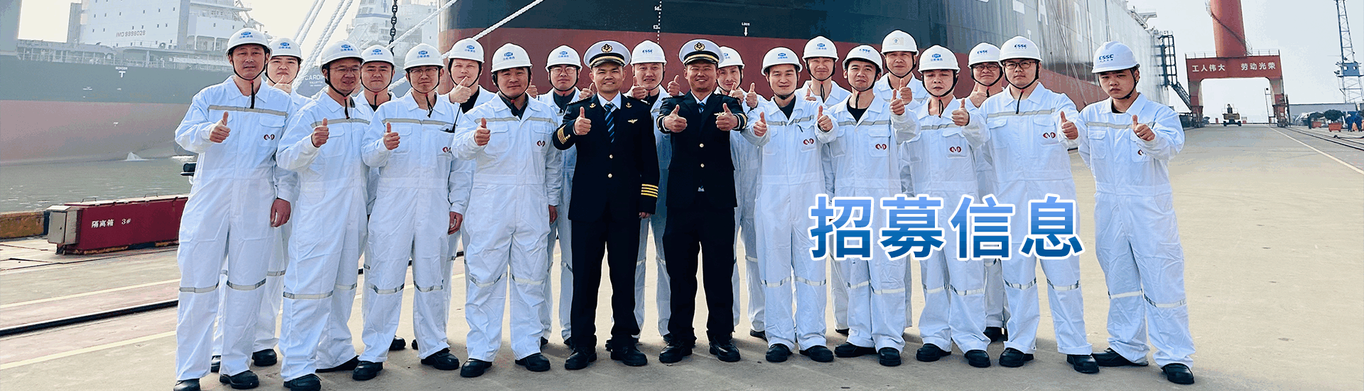 船员招募