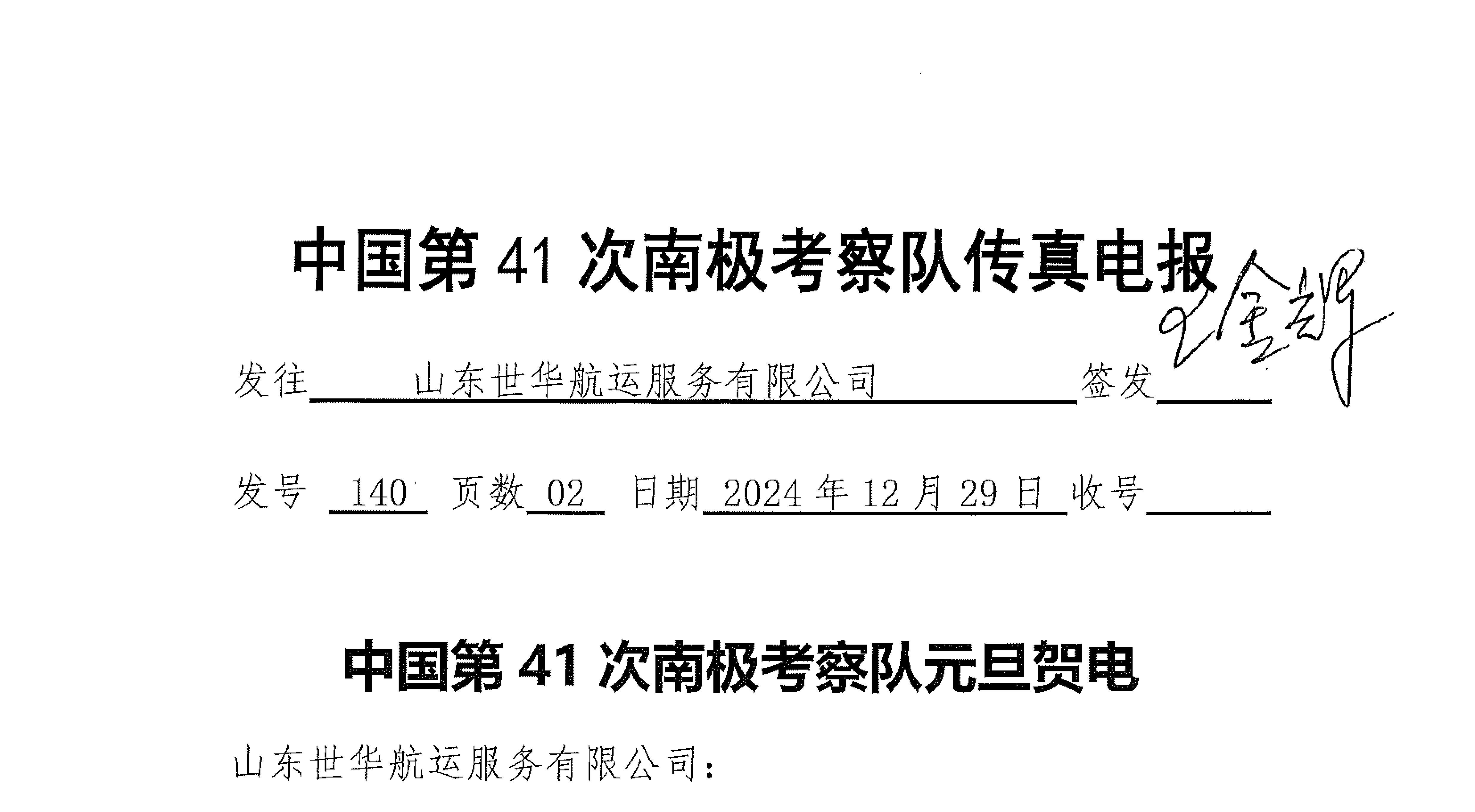 来自南极的温暖：携手极地，共筑梦想 —山东世华海事科技有限公司助力南极科考新篇章