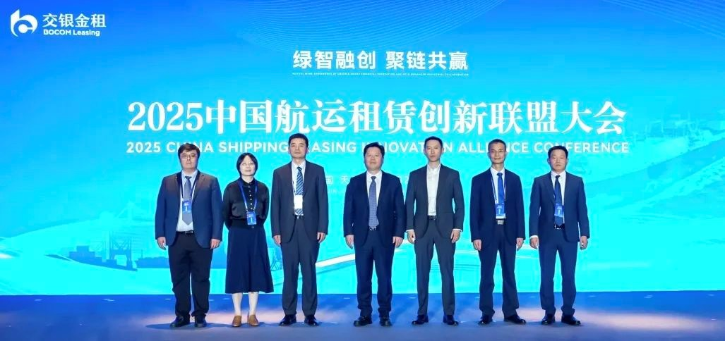 华洋加入中国航运租赁创新联盟