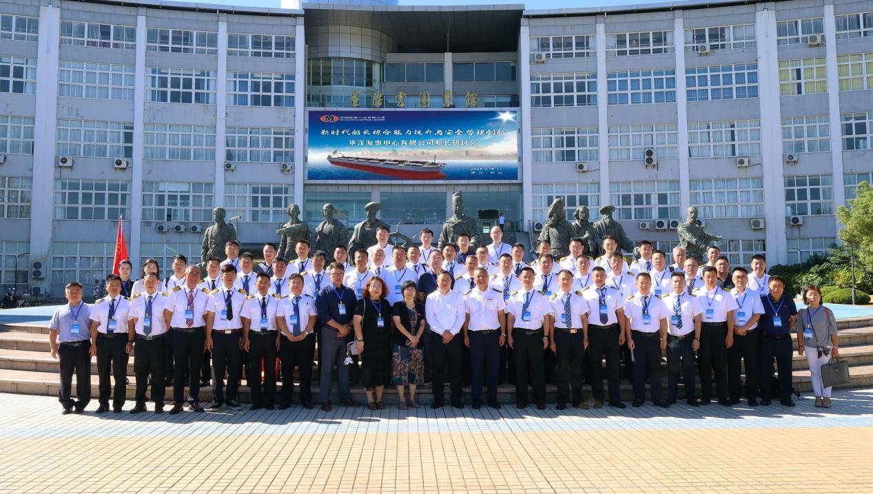 华洋在舟山成功举办船长研讨会