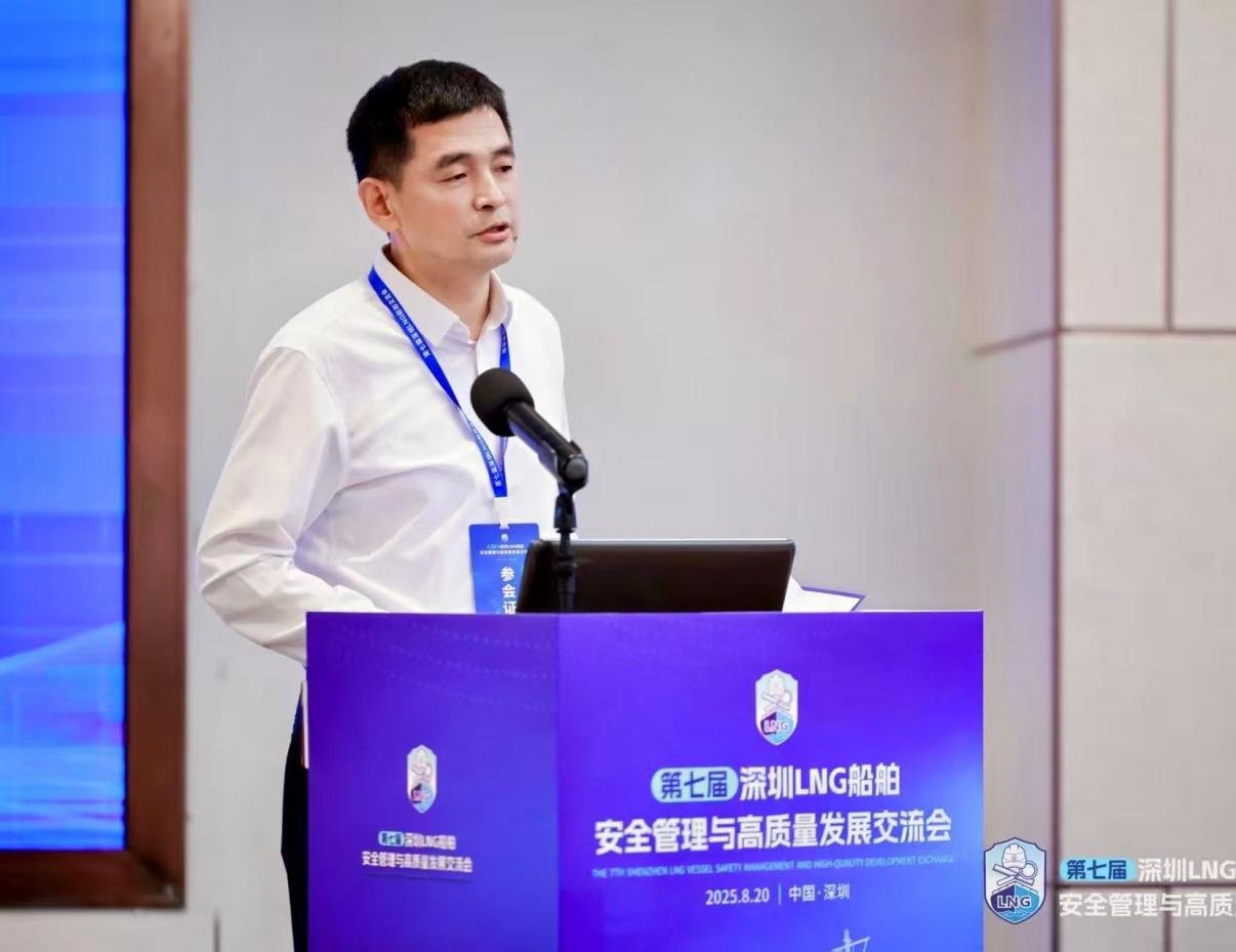 华洋受邀参加第七届深圳LNG船舶安全与高质量发展交流会