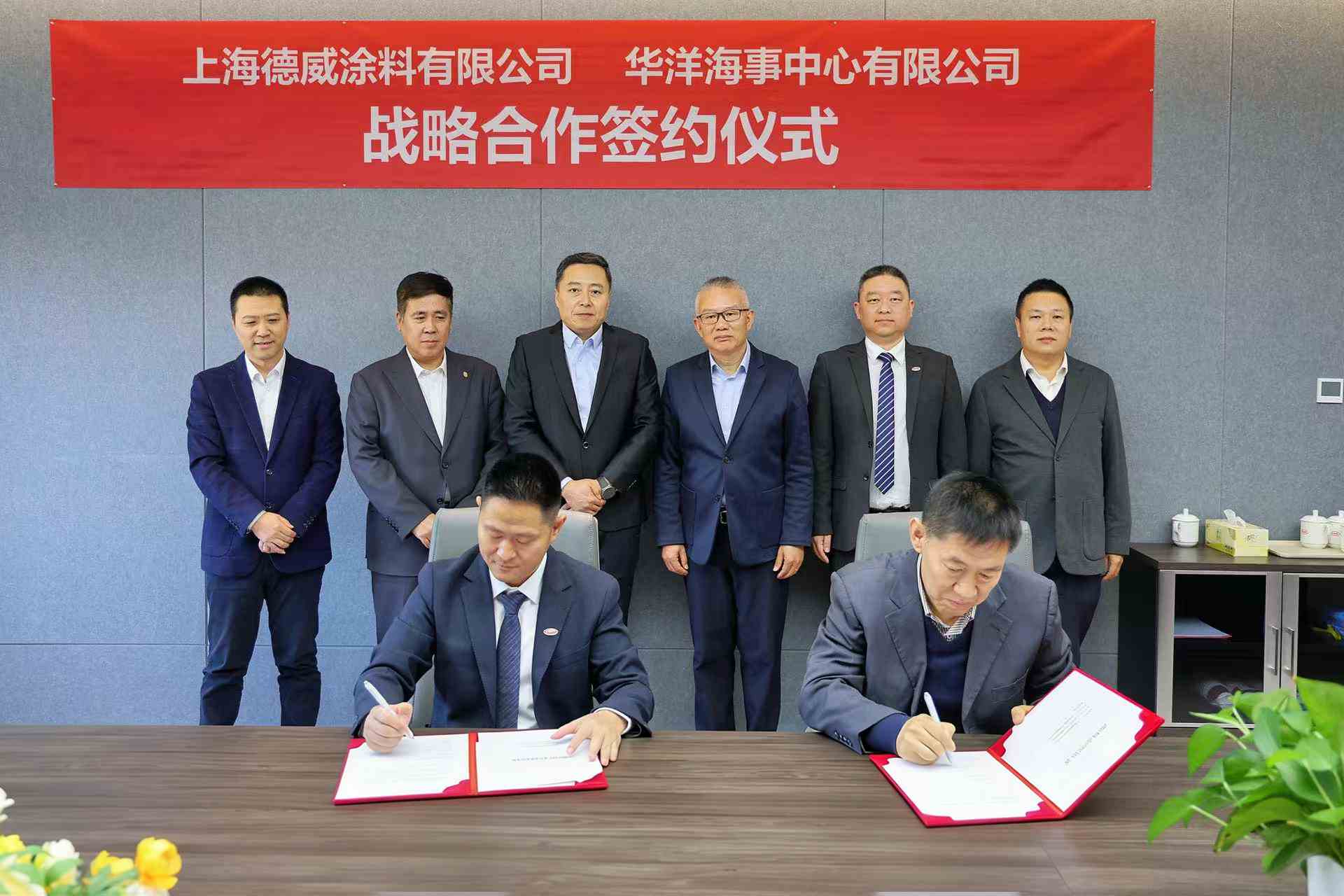 华洋与德威签署战略合作协议，共推“零排放”船舶涂料