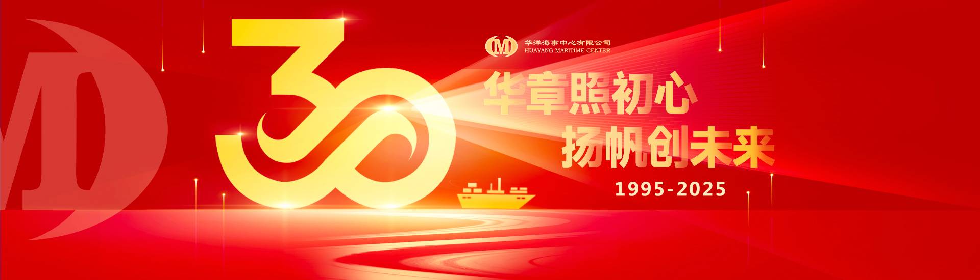 华洋 30 周年专题