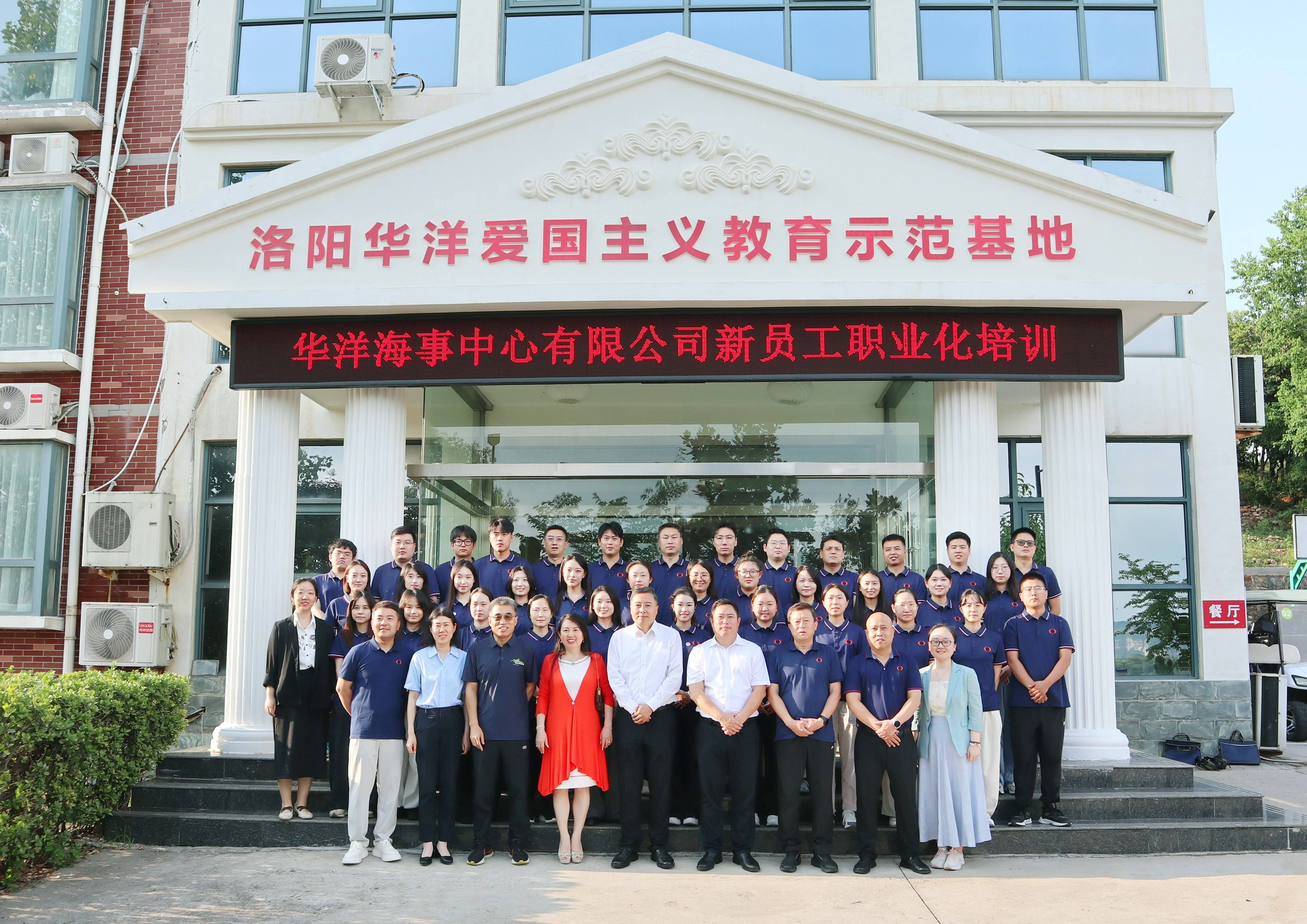 2026年华洋集团新员工培训顺利举办
