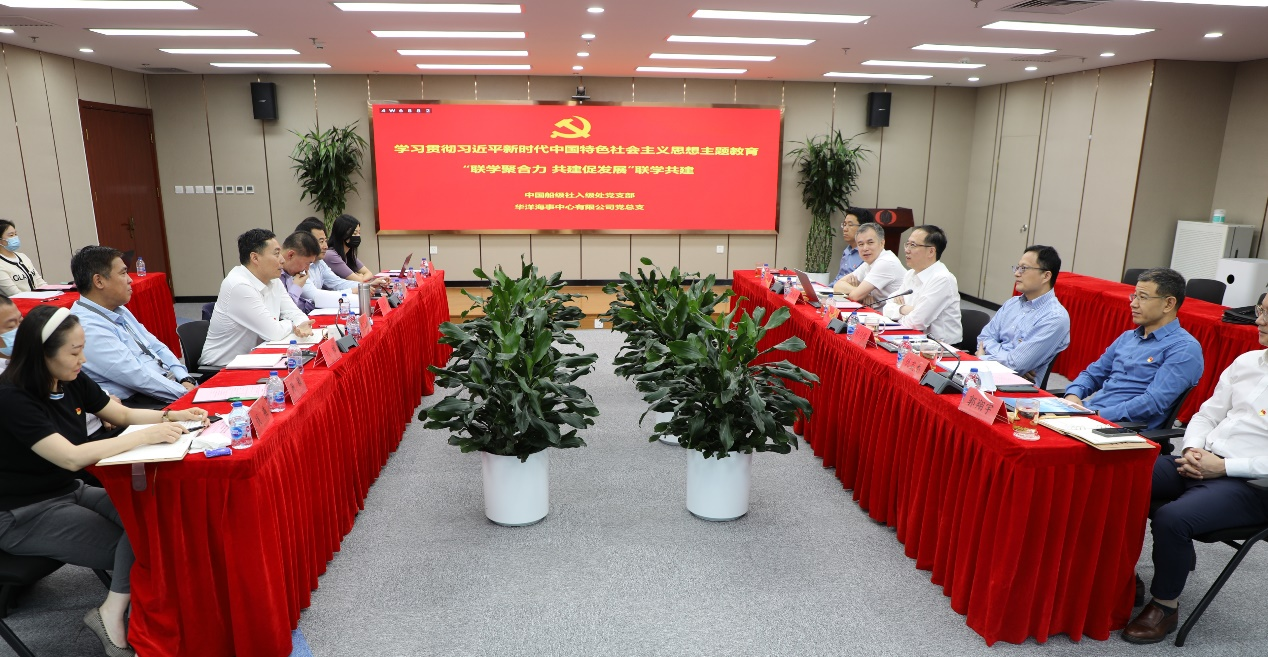华洋海事中心党总支与中国船级社入级处党支部开展“联学聚合力，共建促发展”     联学共建交流活动