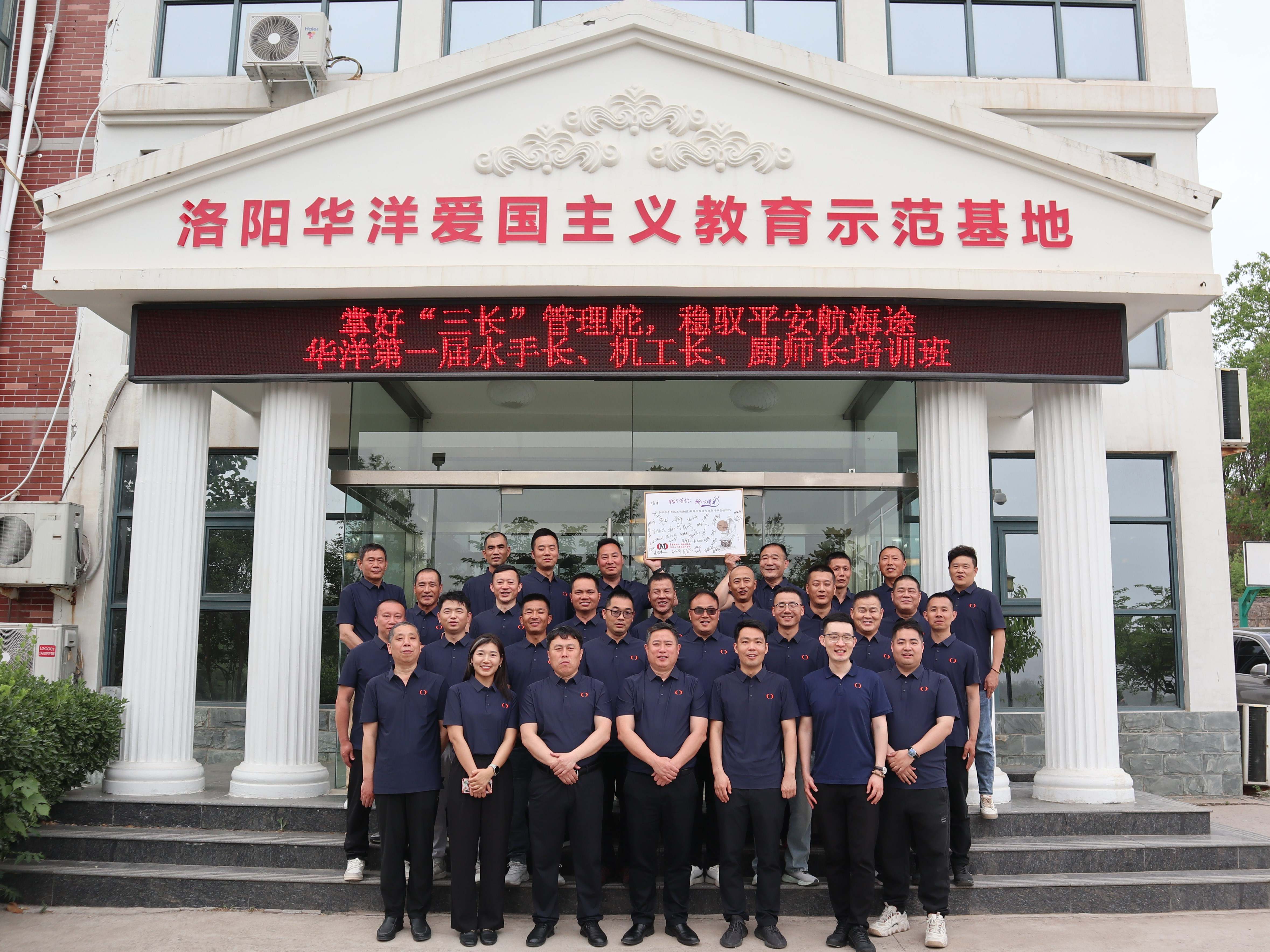 华洋举办“掌好三长管理舵、稳驭平安航海途”船员培训
